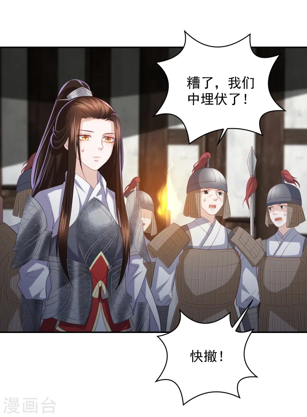 第52话 糟了！中计了！ 第19页