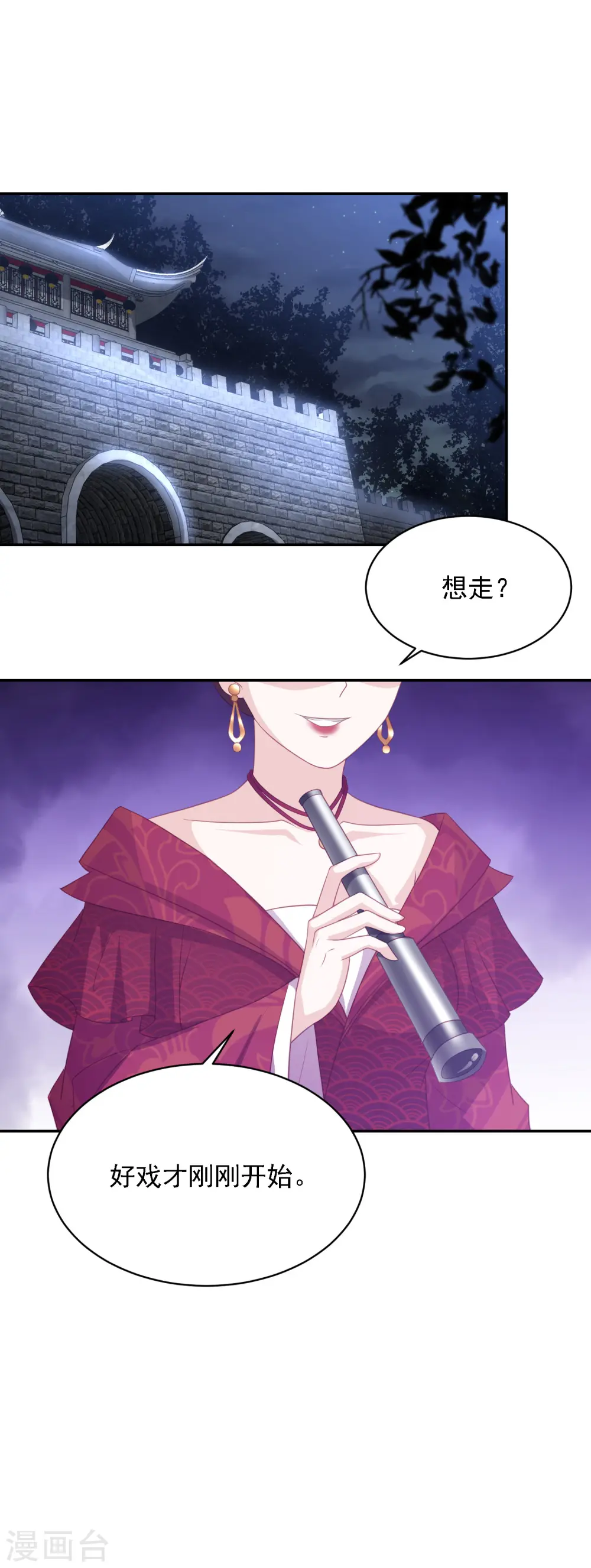 第52话 糟了！中计了！ 第20页