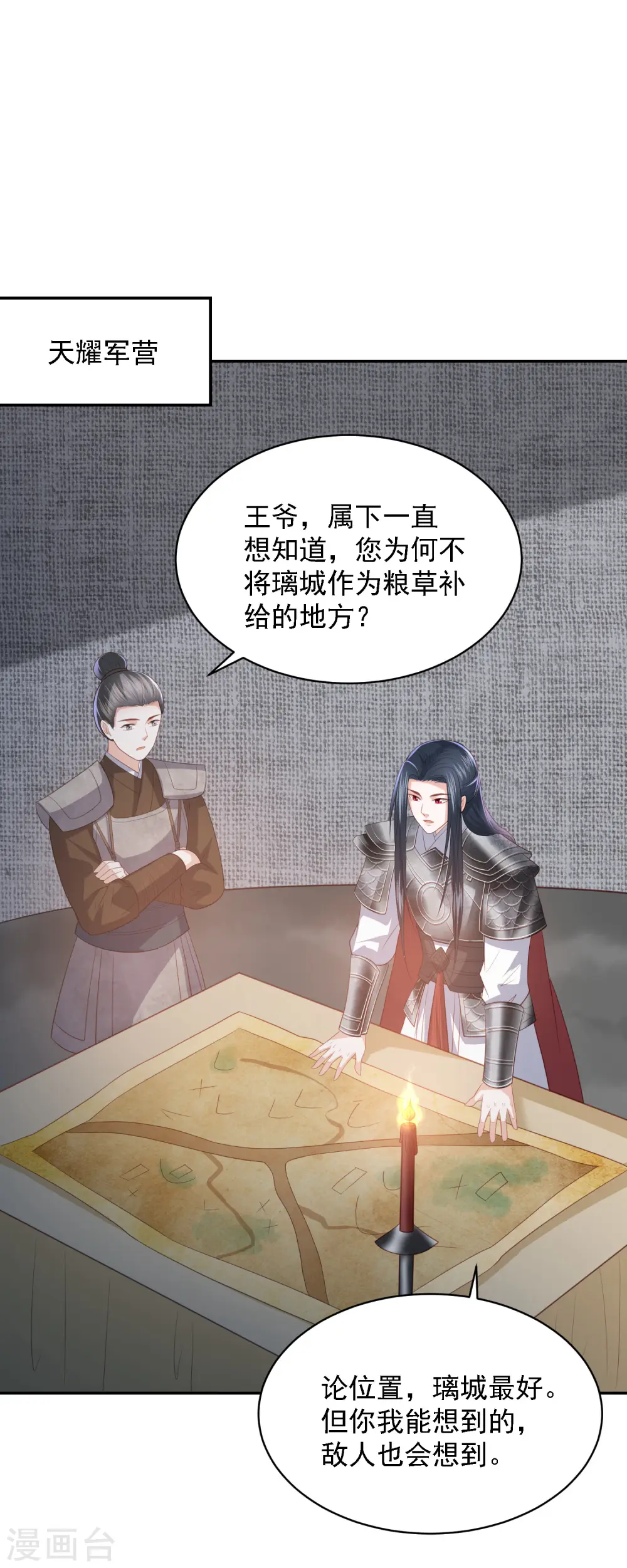 第52话 糟了！中计了！ 第21页