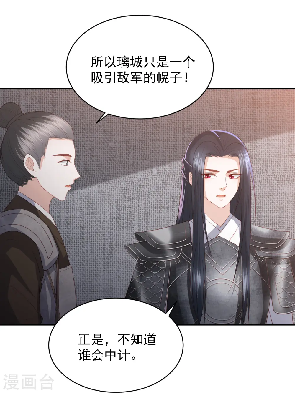 第52话 糟了！中计了！ 第22页