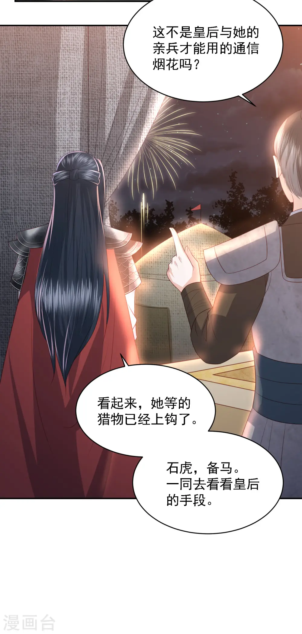 第52话 糟了！中计了！ 第24页