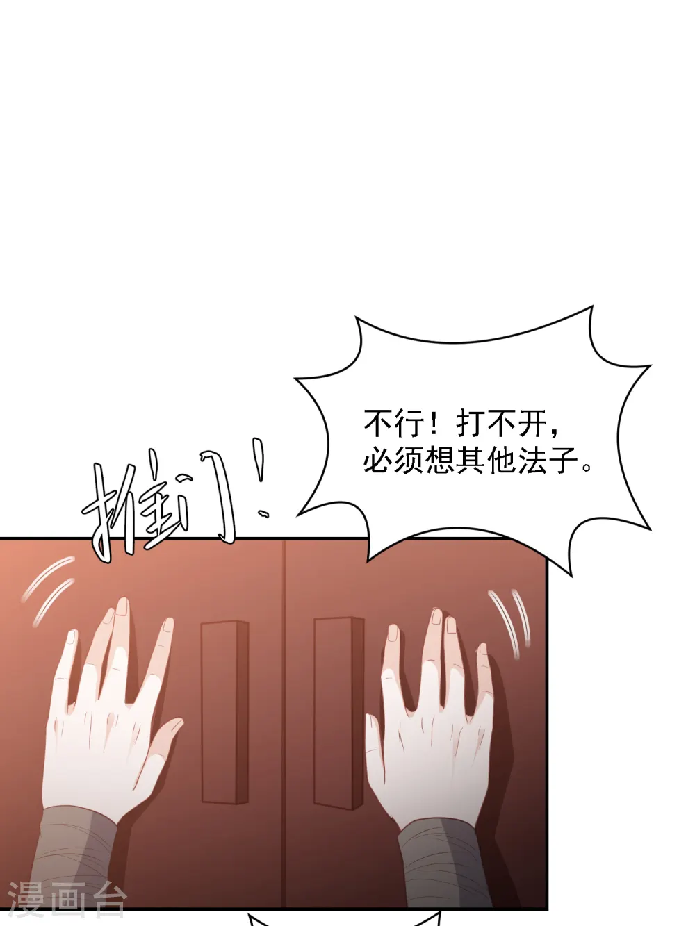第52话 糟了！中计了！ 第25页