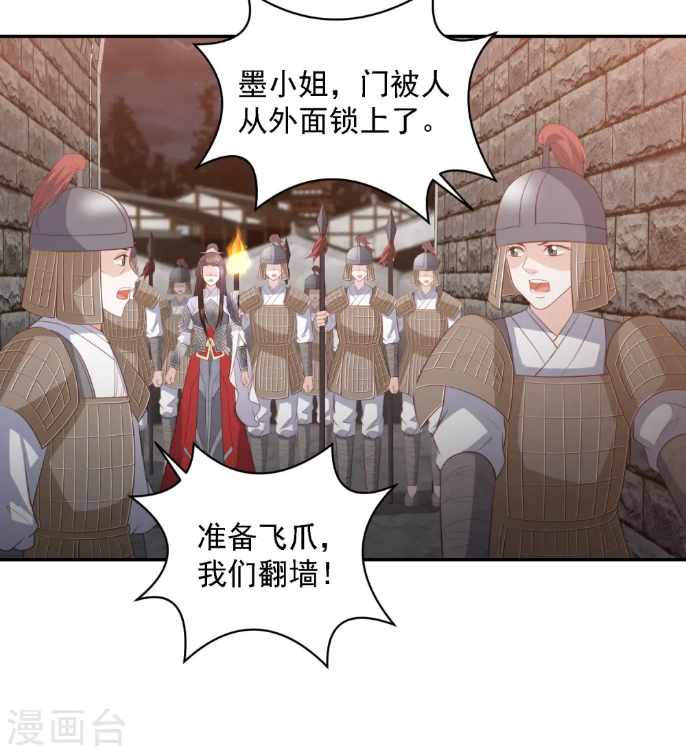 第52话 糟了！中计了！ 第26页