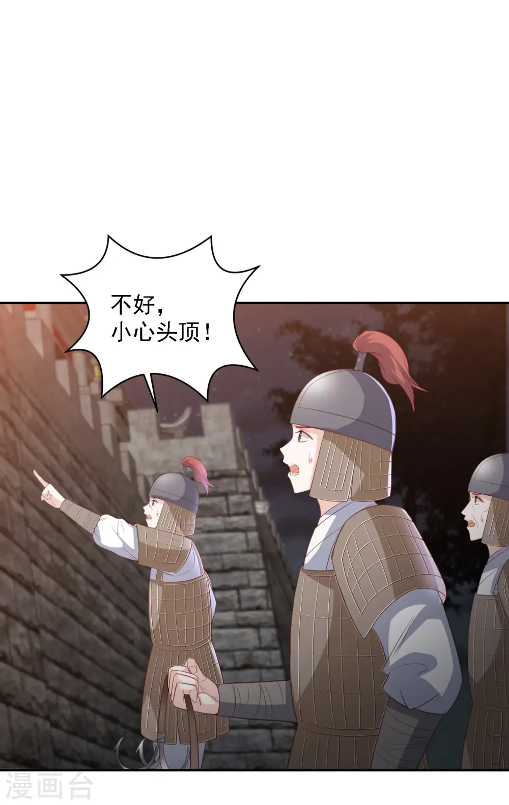 第52话 糟了！中计了！ 第27页