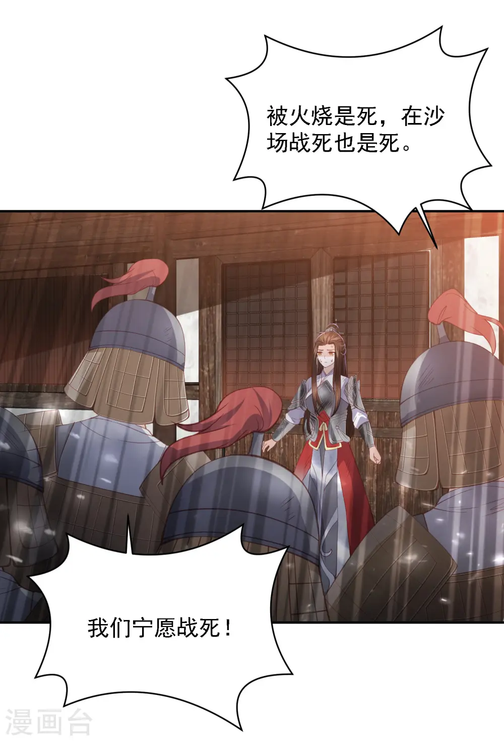 第52话 糟了！中计了！ 第38页