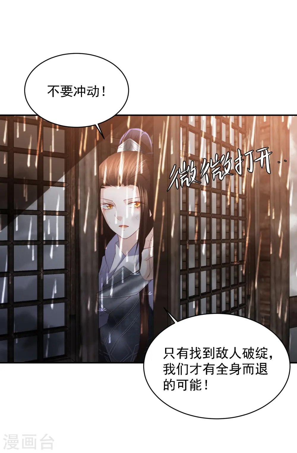第52话 糟了！中计了！ 第42页