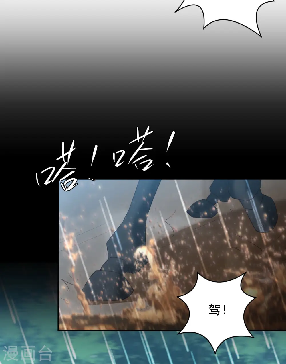 第52话 糟了！中计了！ 第44页
