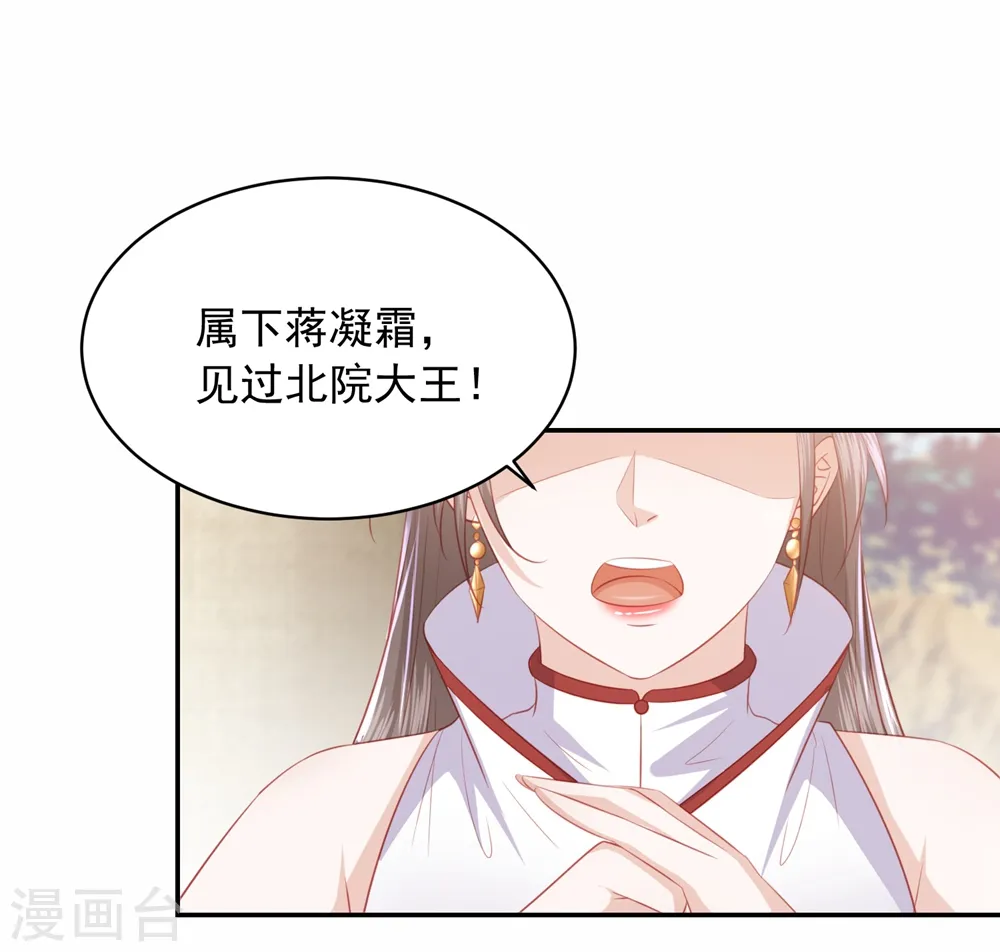 第50话 来自蒋凝霜的敌意 第6页
