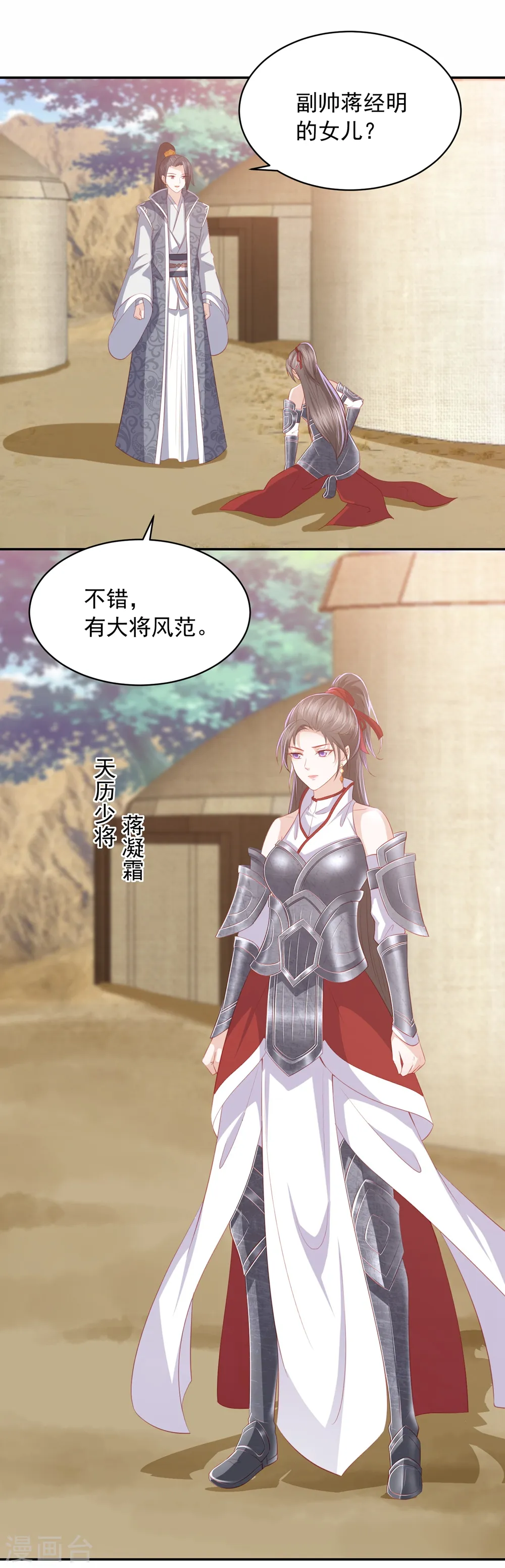 第50话 来自蒋凝霜的敌意 第7页