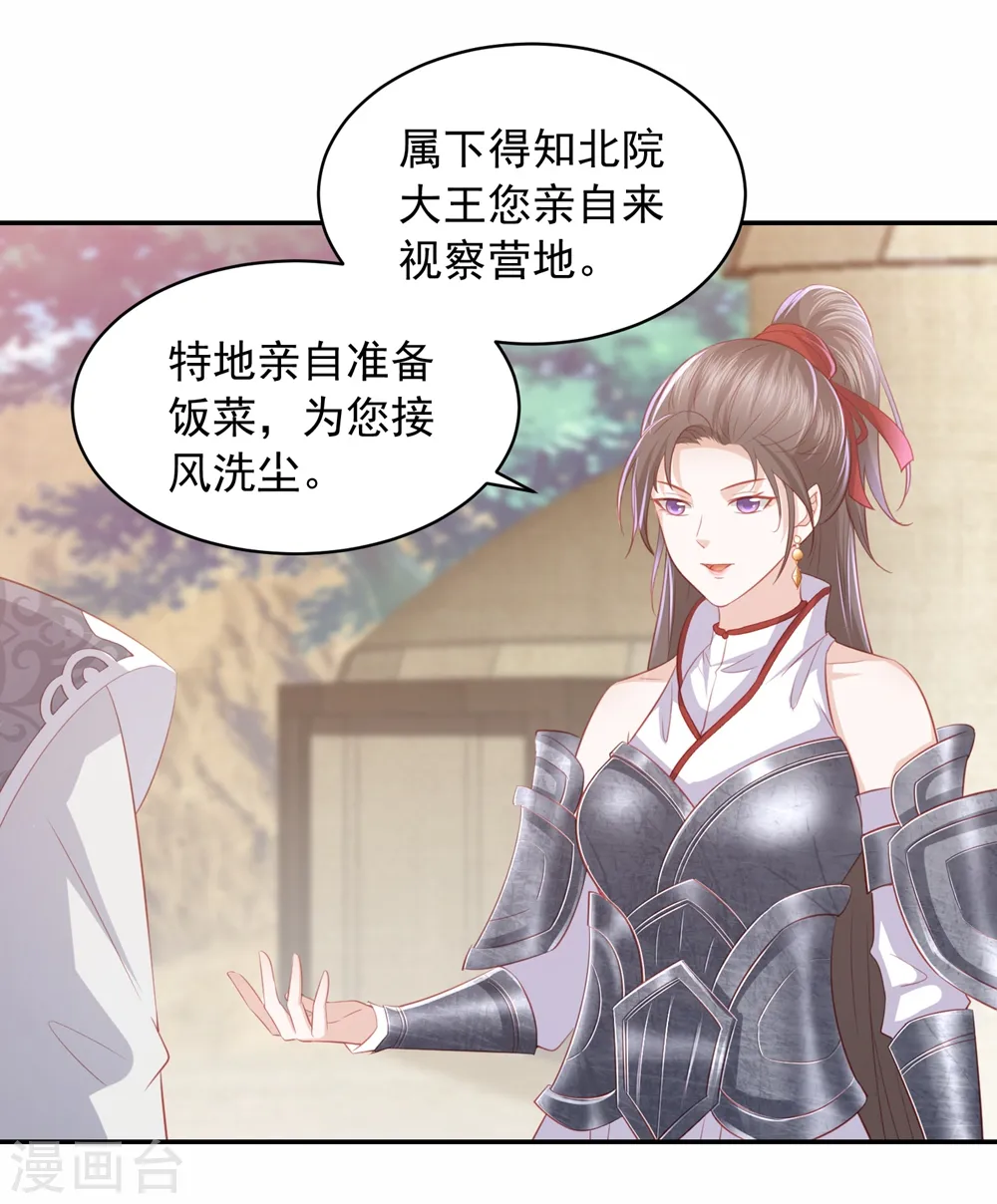 第50话 来自蒋凝霜的敌意 第8页