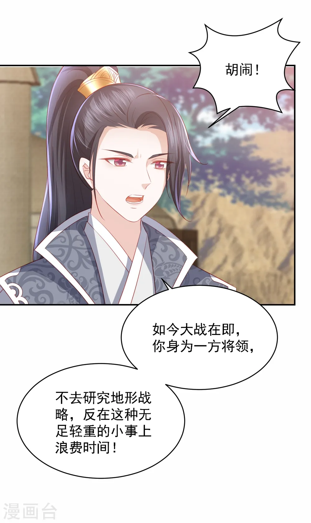 第50话 来自蒋凝霜的敌意 第9页