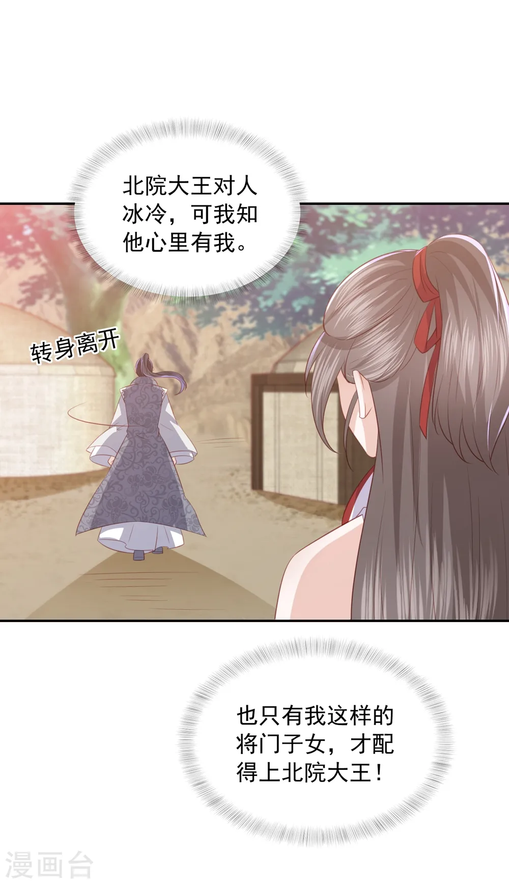 第50话 来自蒋凝霜的敌意 第10页