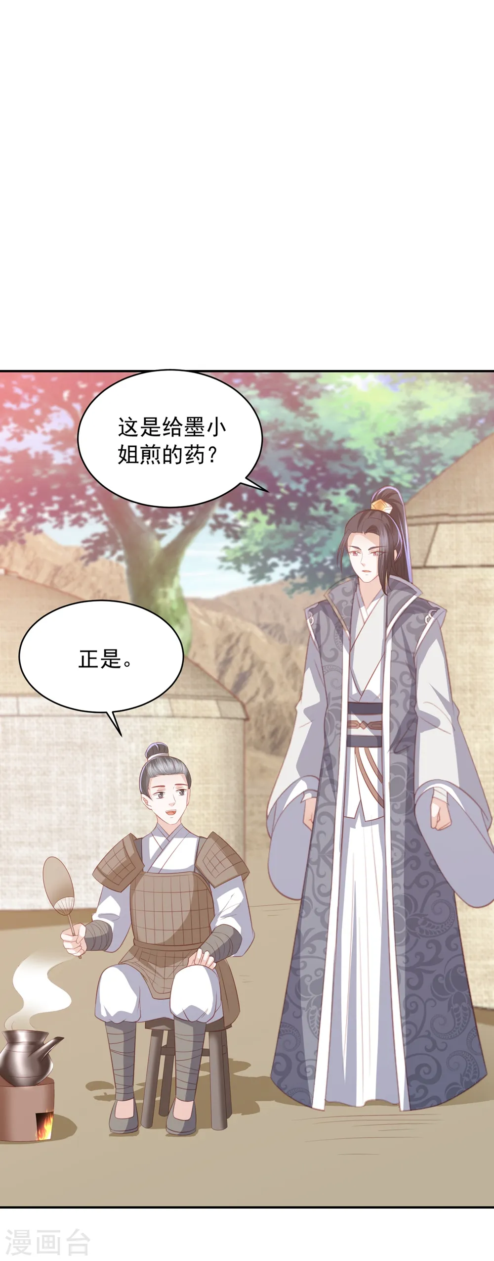第50话 来自蒋凝霜的敌意 第11页