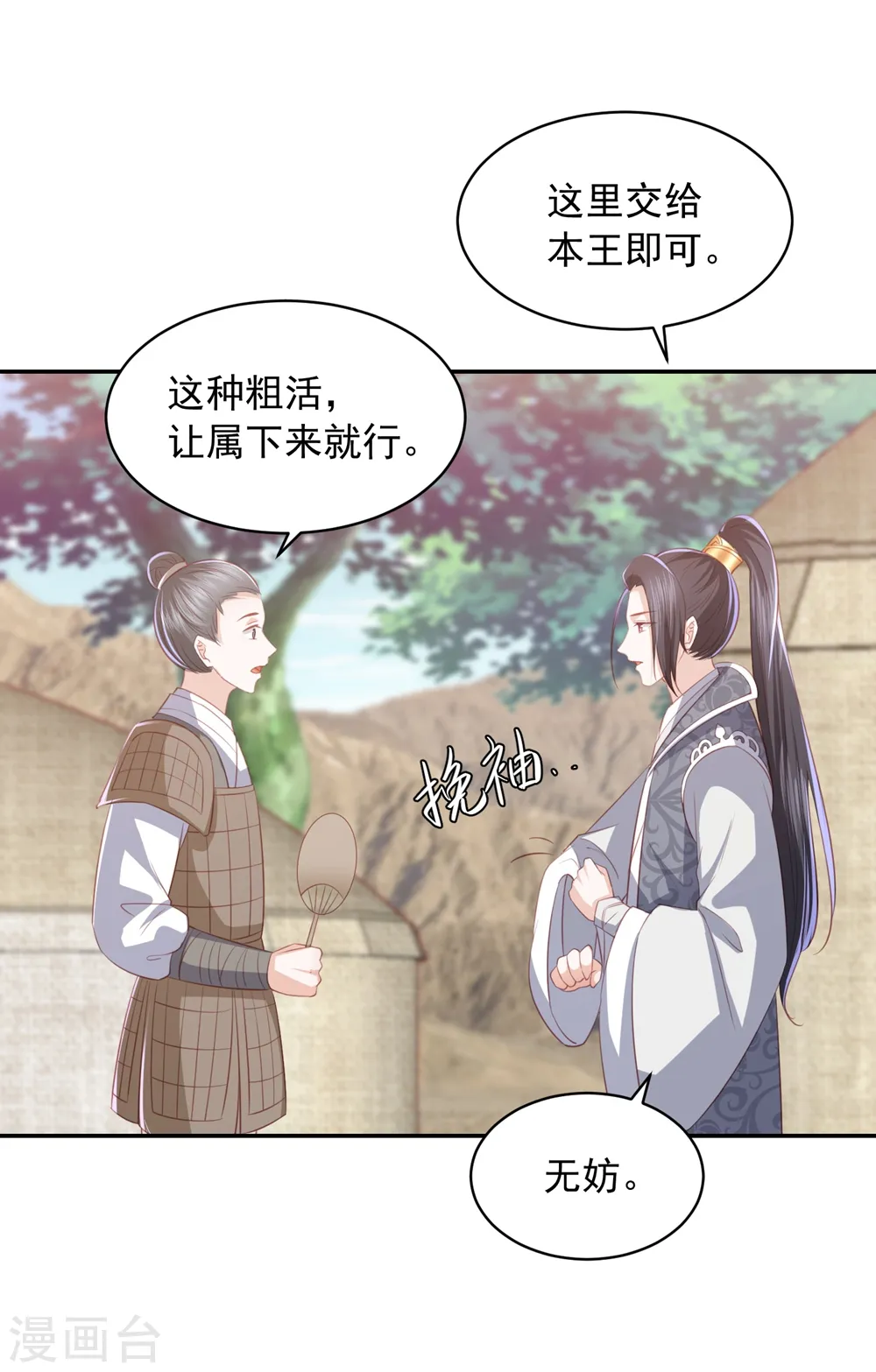 第50话 来自蒋凝霜的敌意 第12页