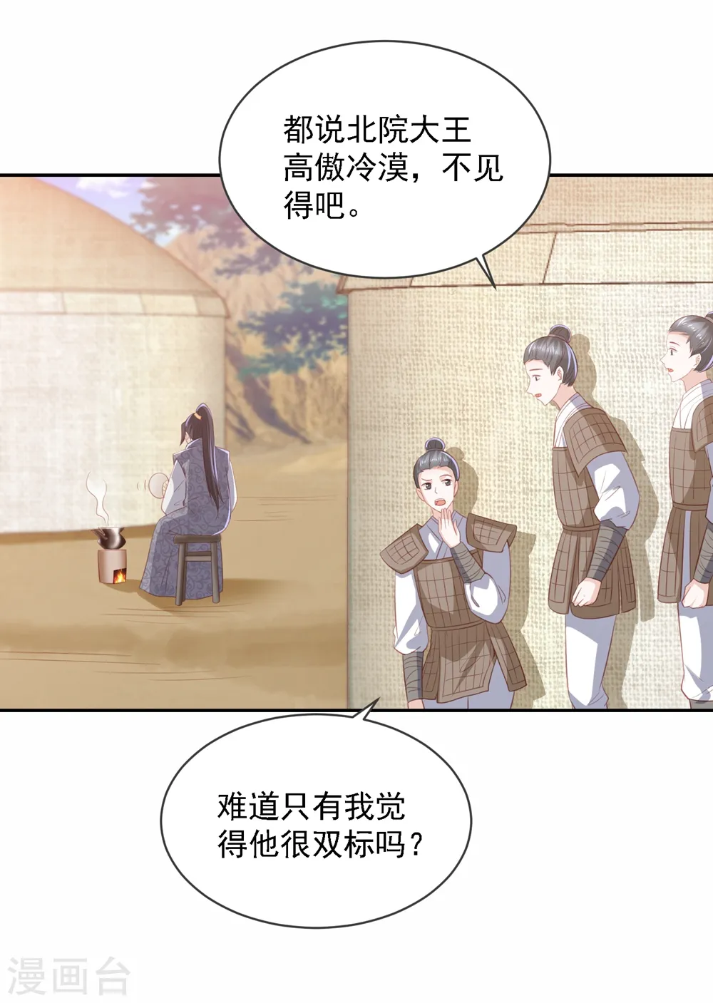 第50话 来自蒋凝霜的敌意 第13页