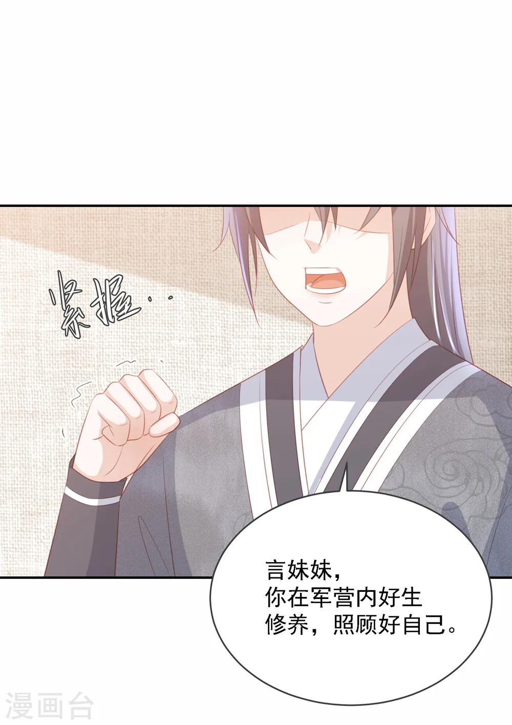 第50话 来自蒋凝霜的敌意 第14页
