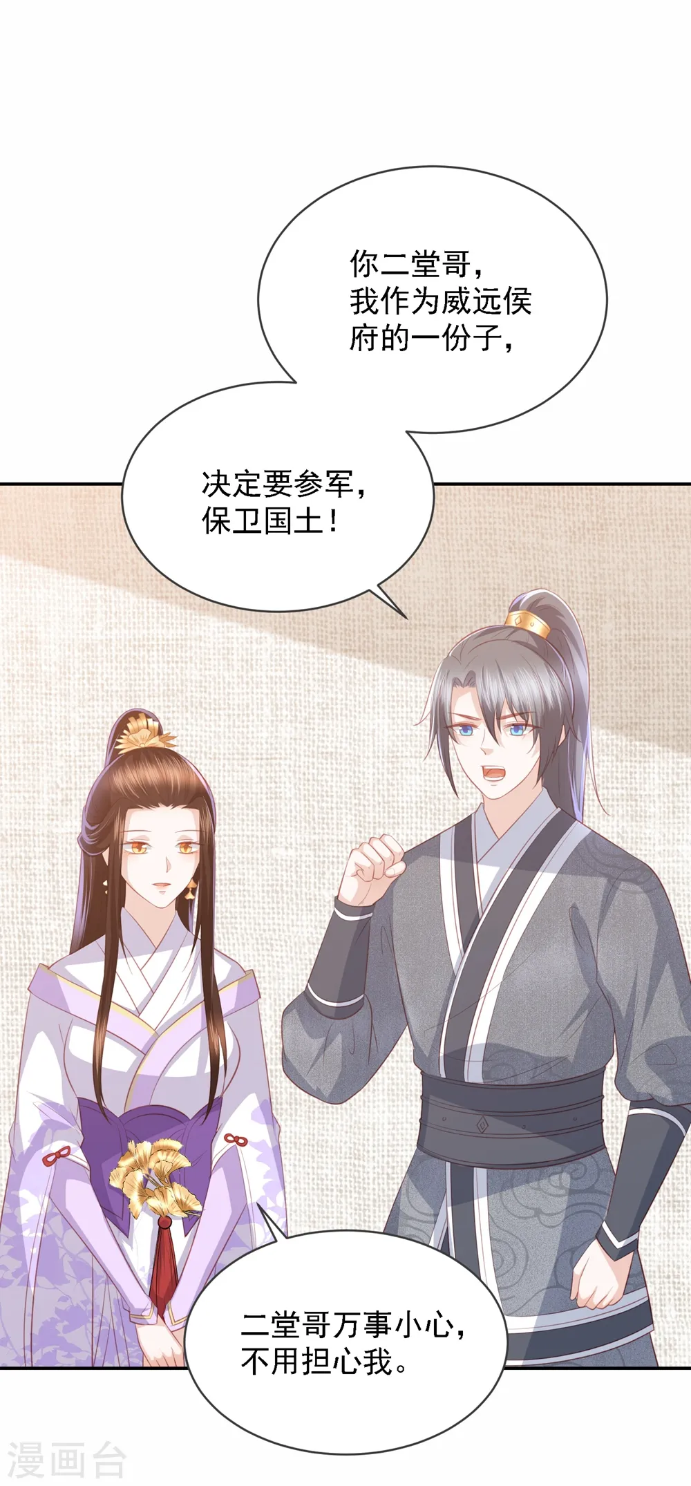 第50话 来自蒋凝霜的敌意 第15页