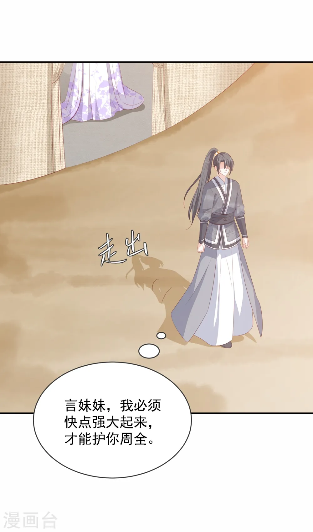 第50话 来自蒋凝霜的敌意 第16页