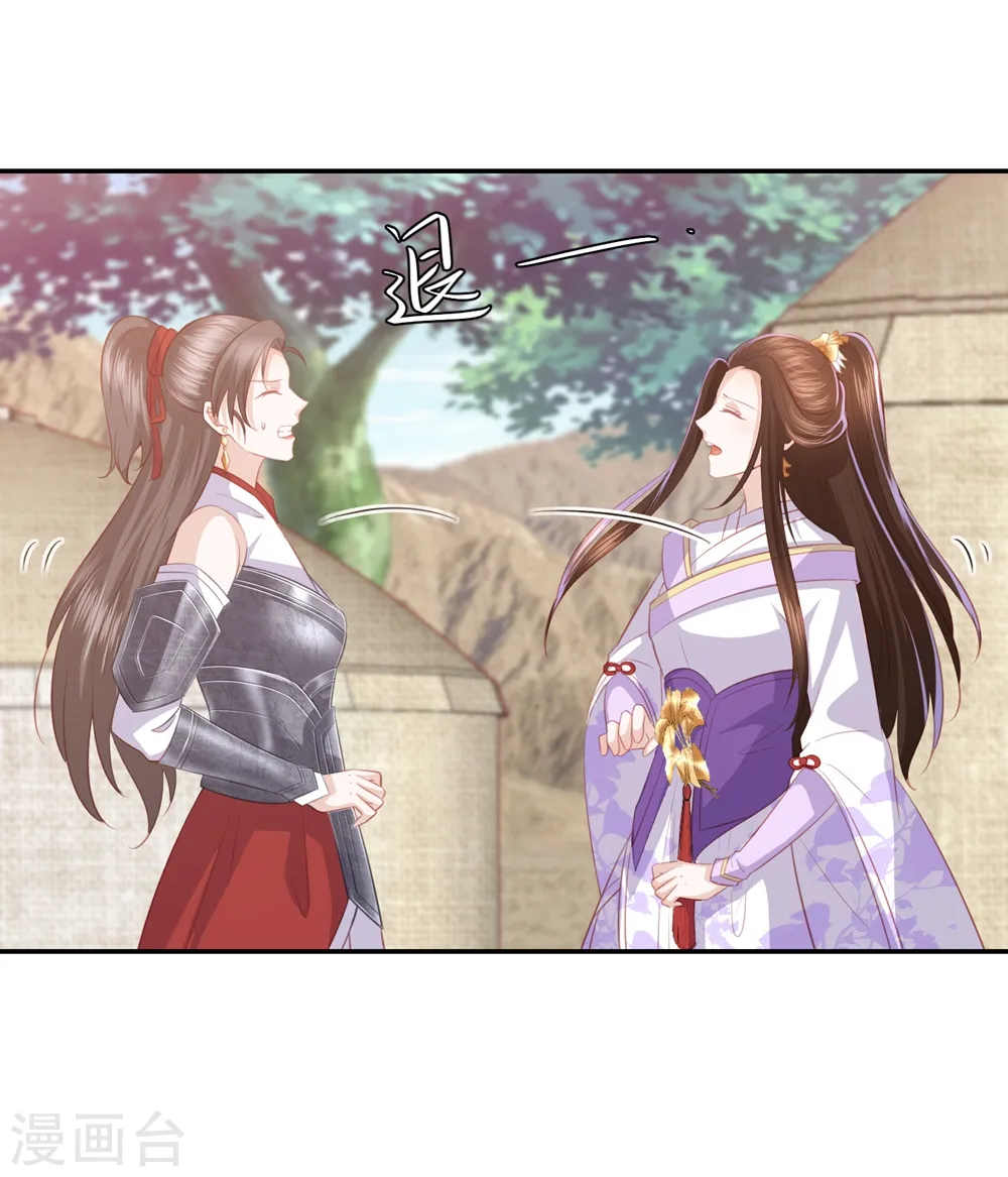 第50话 来自蒋凝霜的敌意 第20页