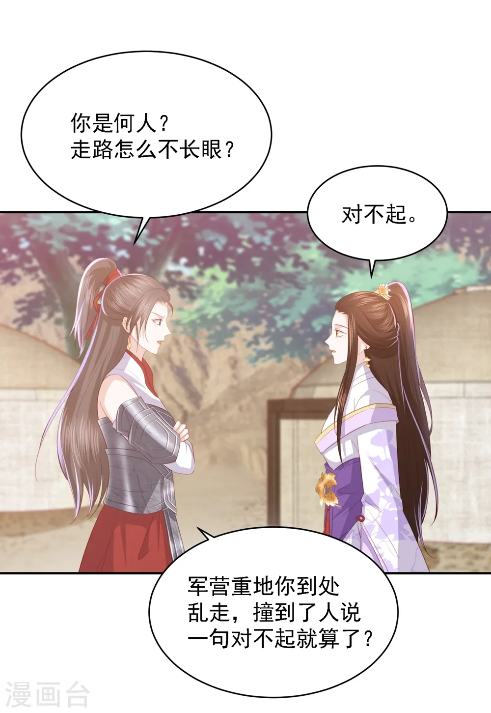 第50话 来自蒋凝霜的敌意 第21页