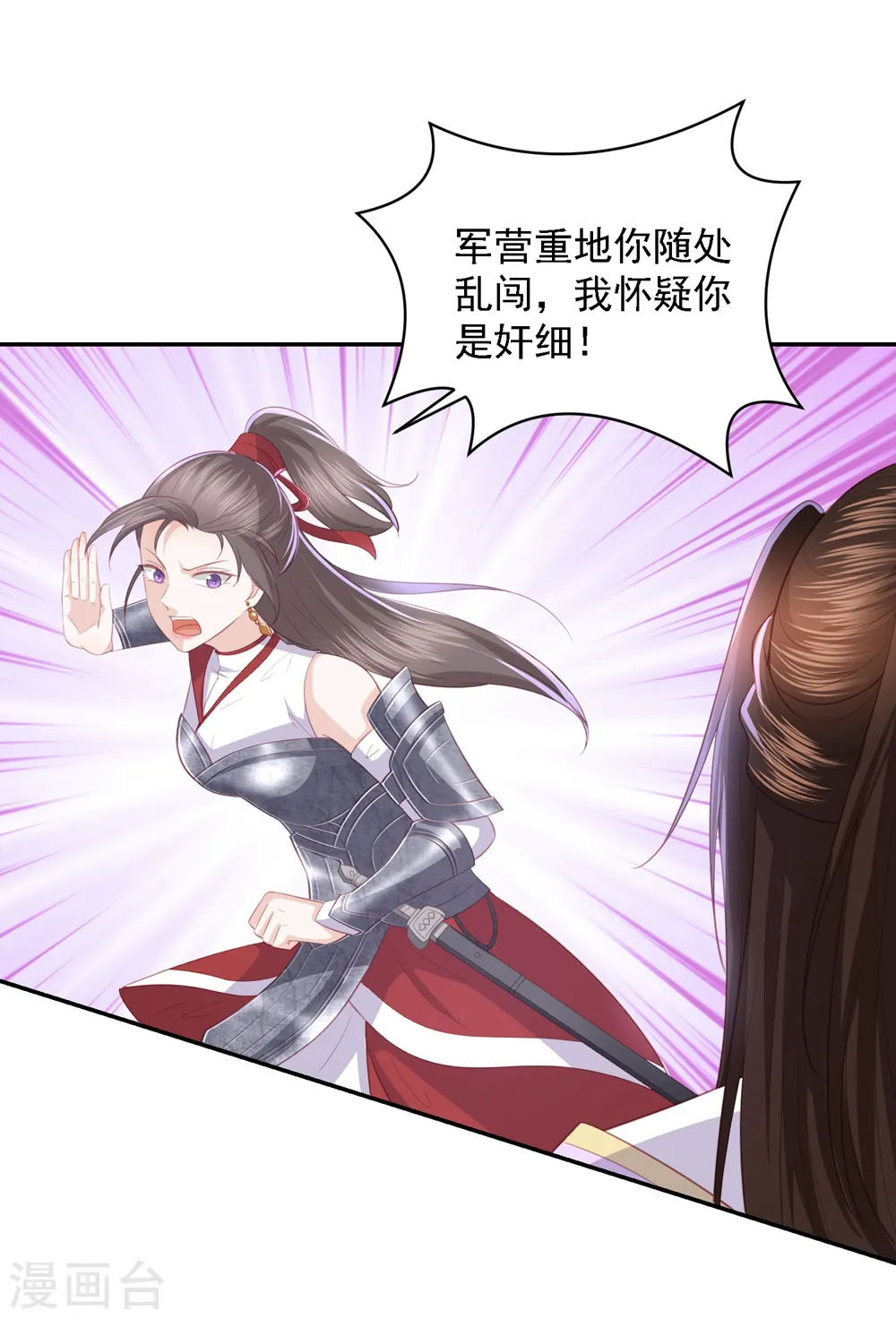 第50话 来自蒋凝霜的敌意 第23页