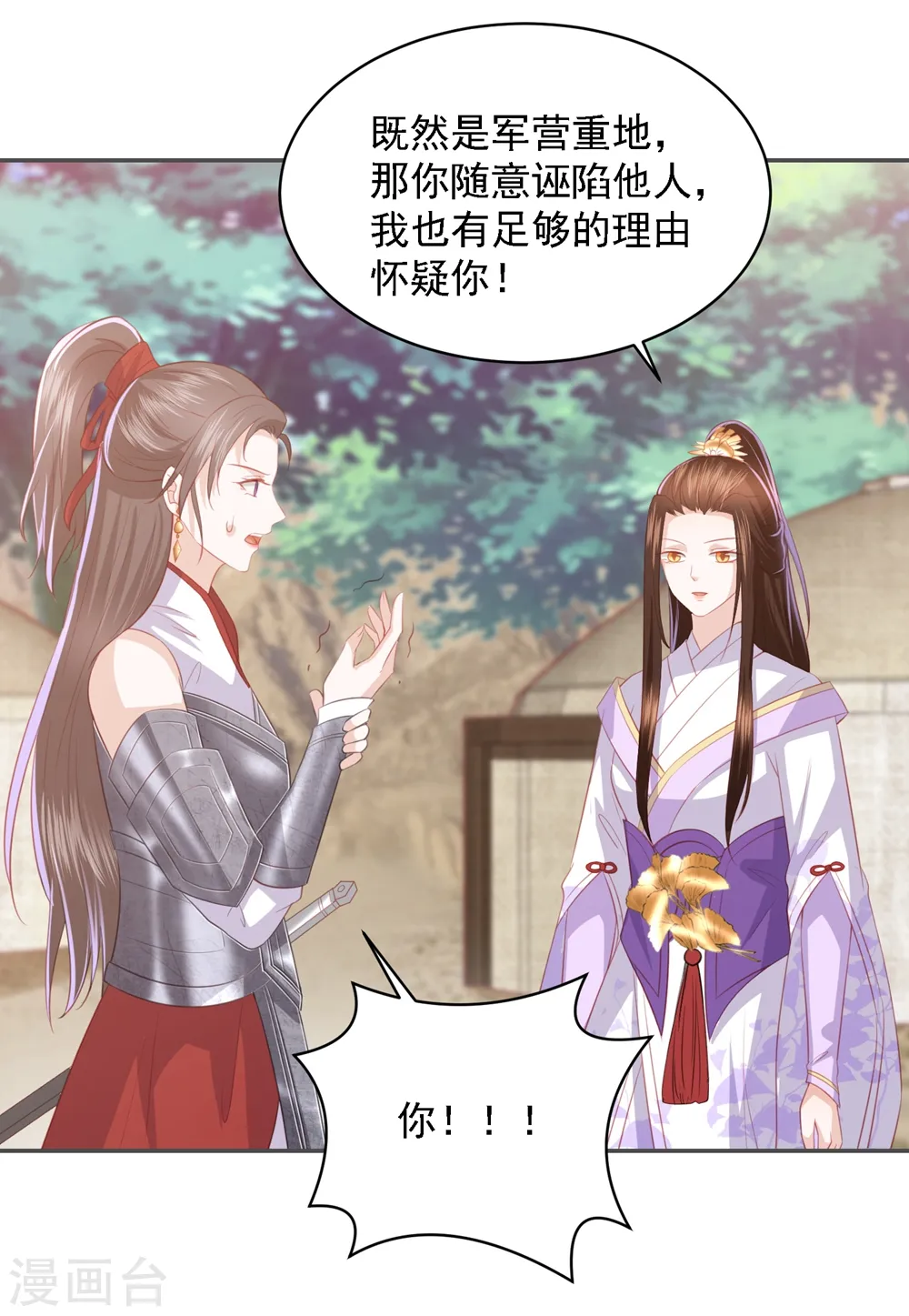 第50话 来自蒋凝霜的敌意 第28页