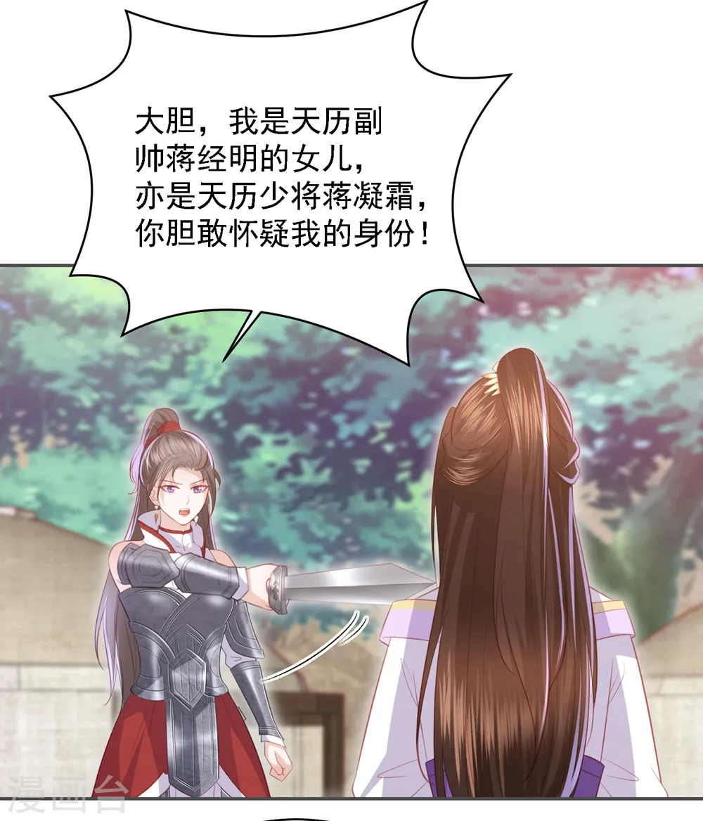 第50话 来自蒋凝霜的敌意 第30页