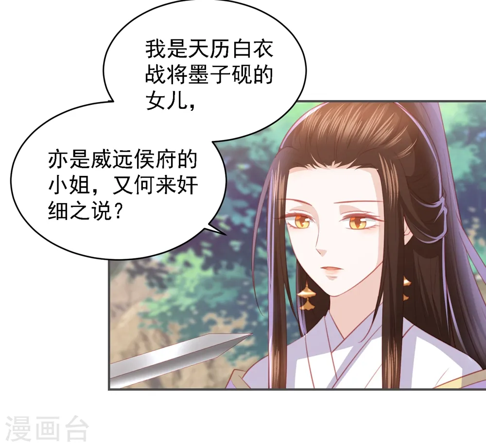 第50话 来自蒋凝霜的敌意 第31页