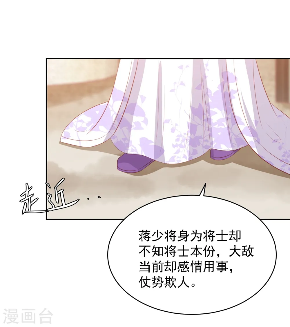 第50话 来自蒋凝霜的敌意 第33页