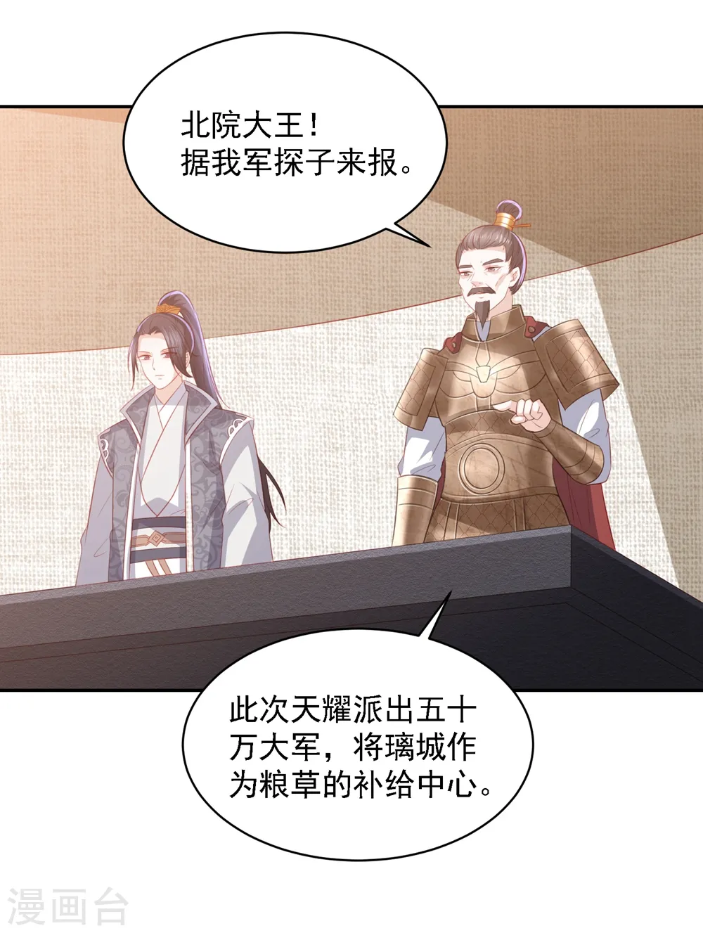 第50话 来自蒋凝霜的敌意 第39页