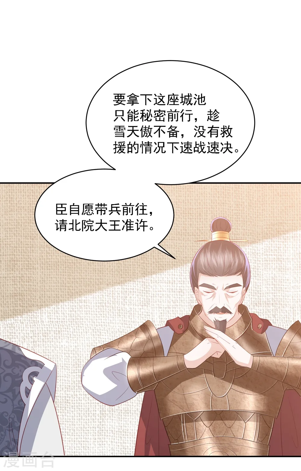 第50话 来自蒋凝霜的敌意 第41页
