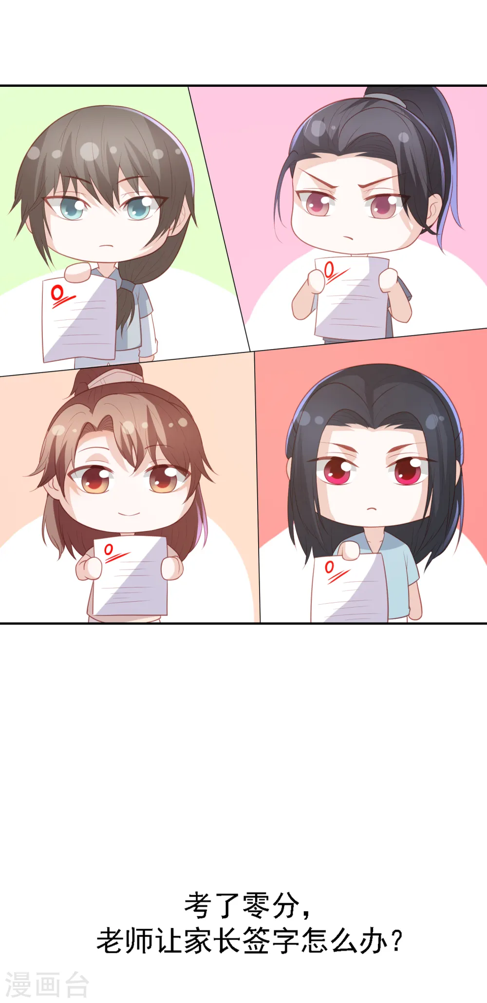 六一儿童节番外 第2页