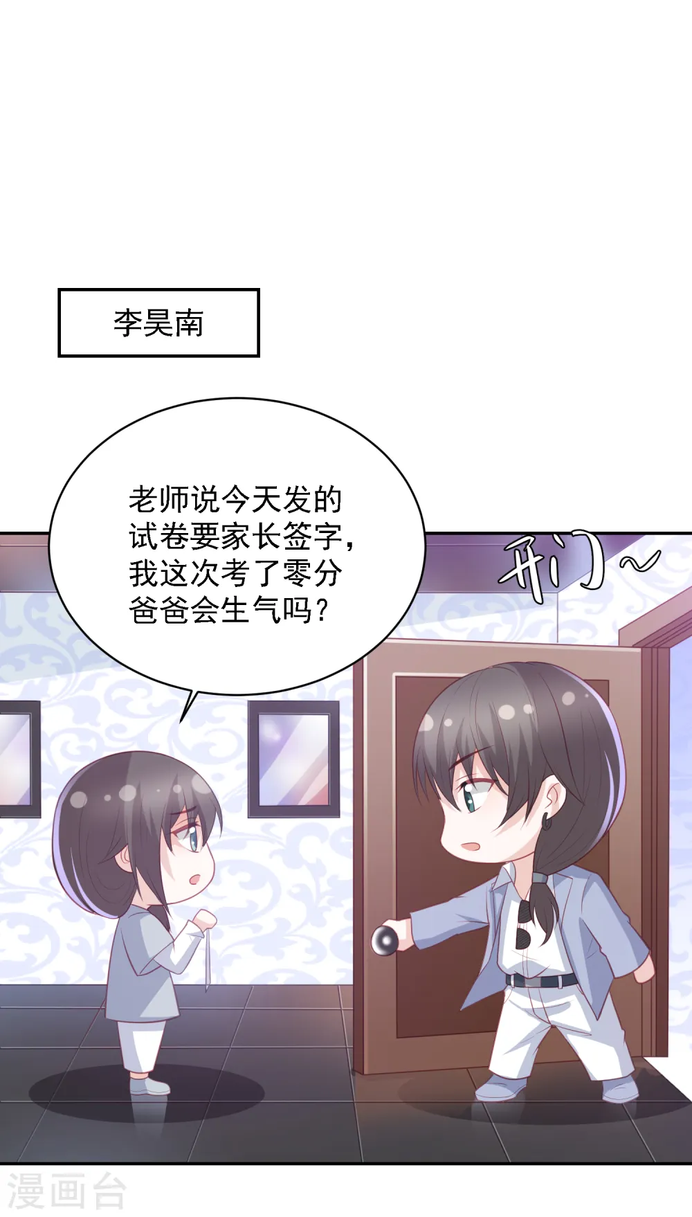 六一儿童节番外 第3页