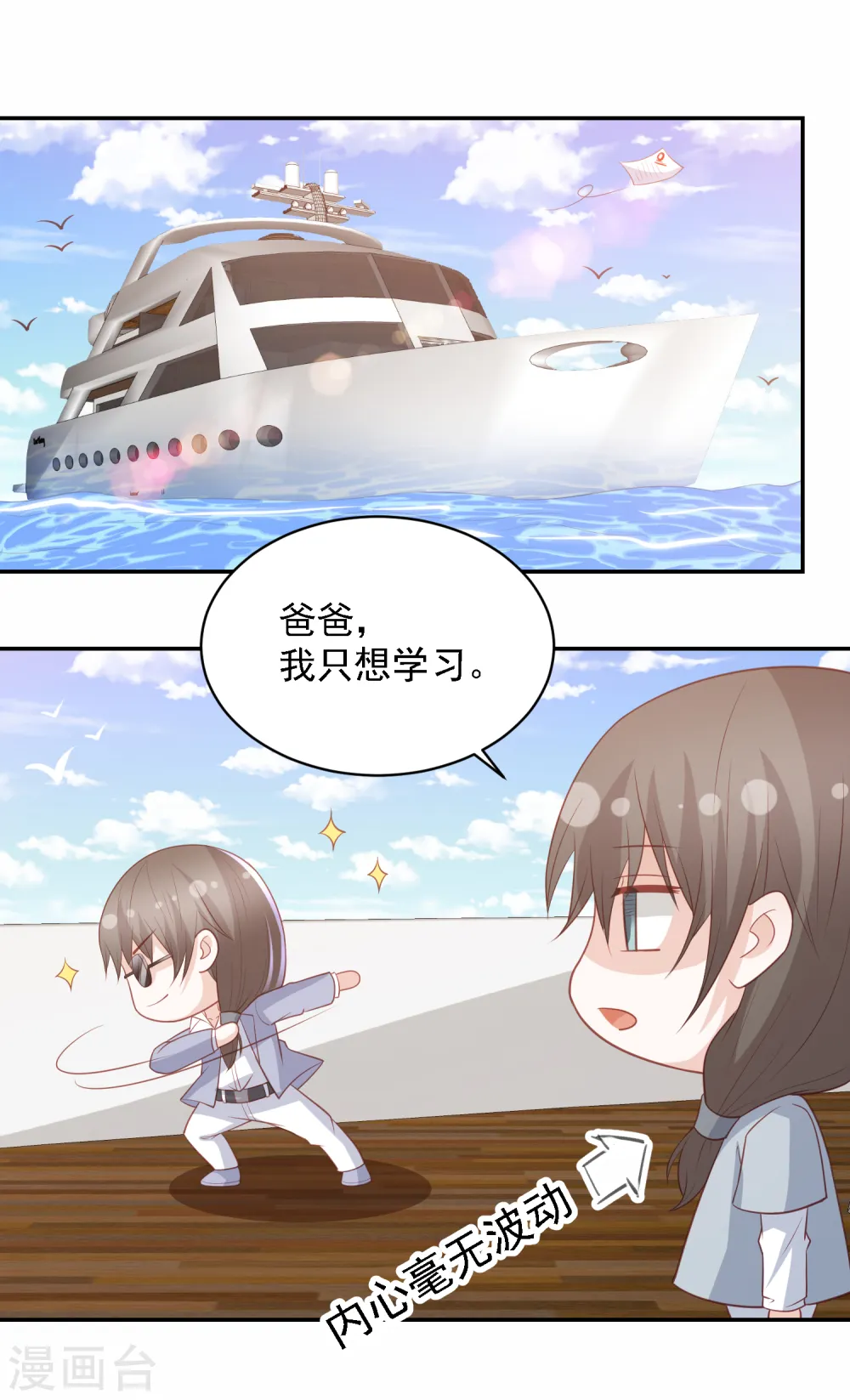 六一儿童节番外 第6页