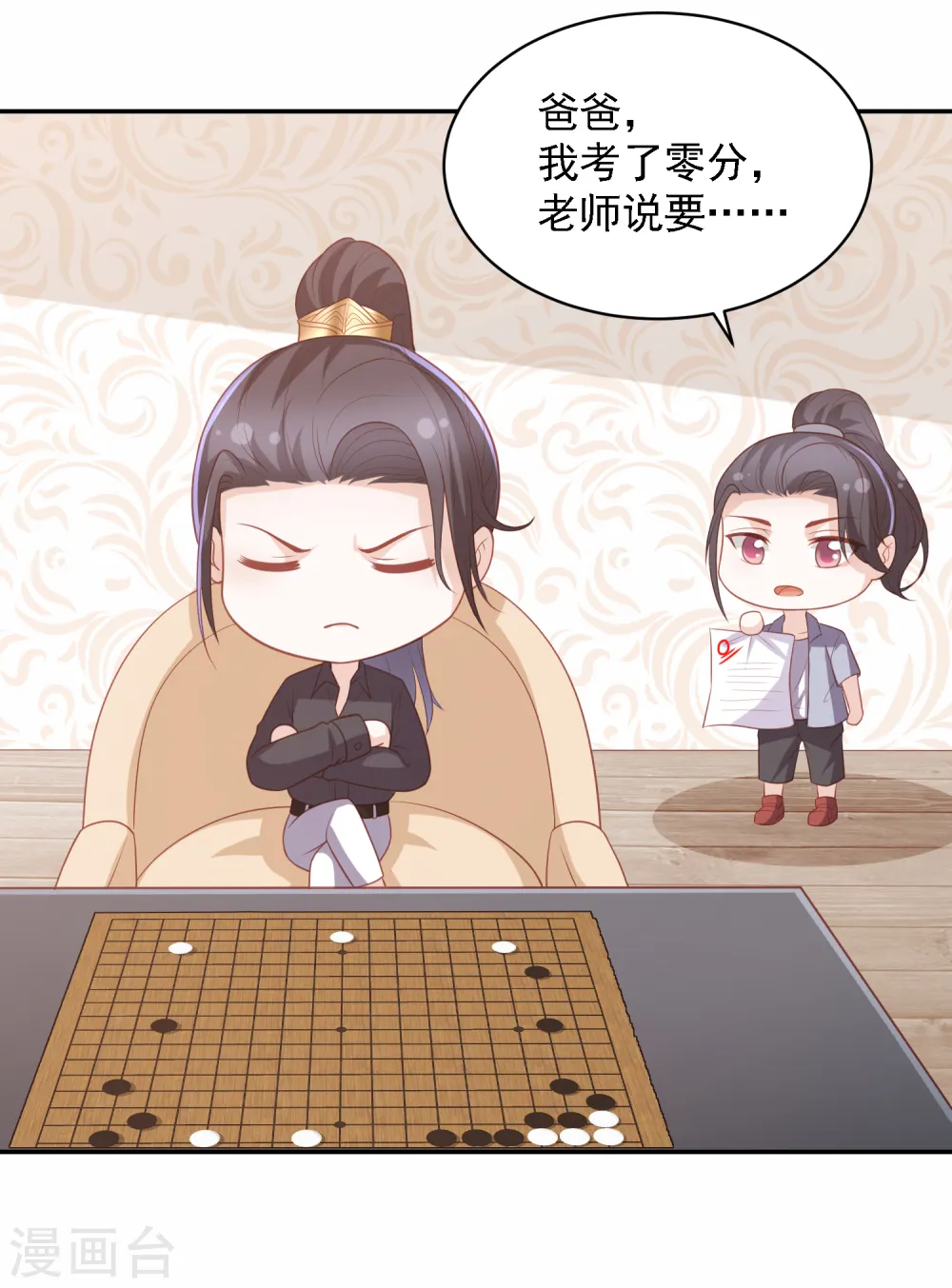 六一儿童节番外 第8页