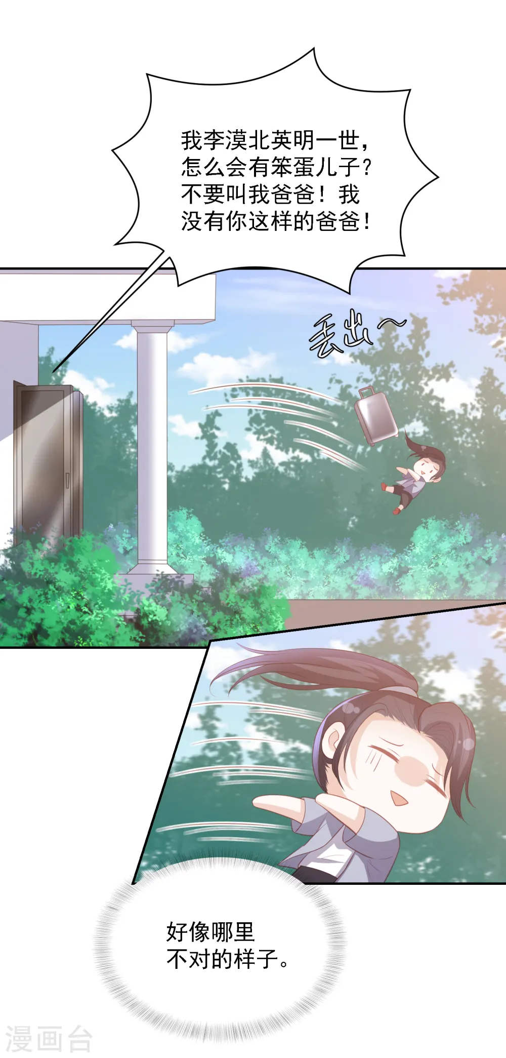 六一儿童节番外 第11页