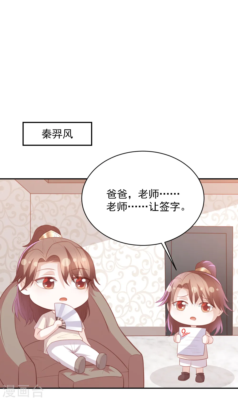六一儿童节番外 第12页