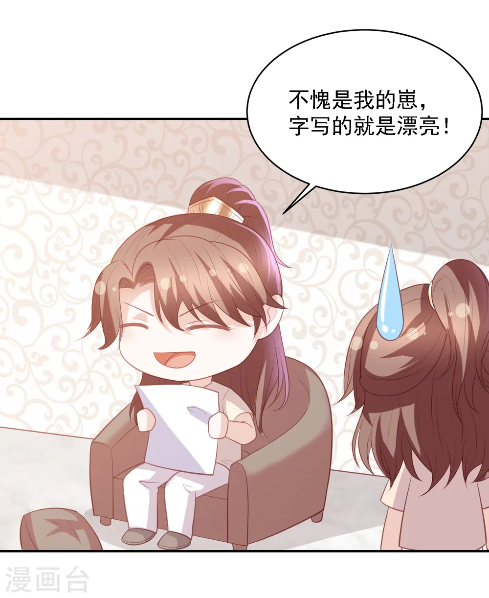 六一儿童节番外 第13页