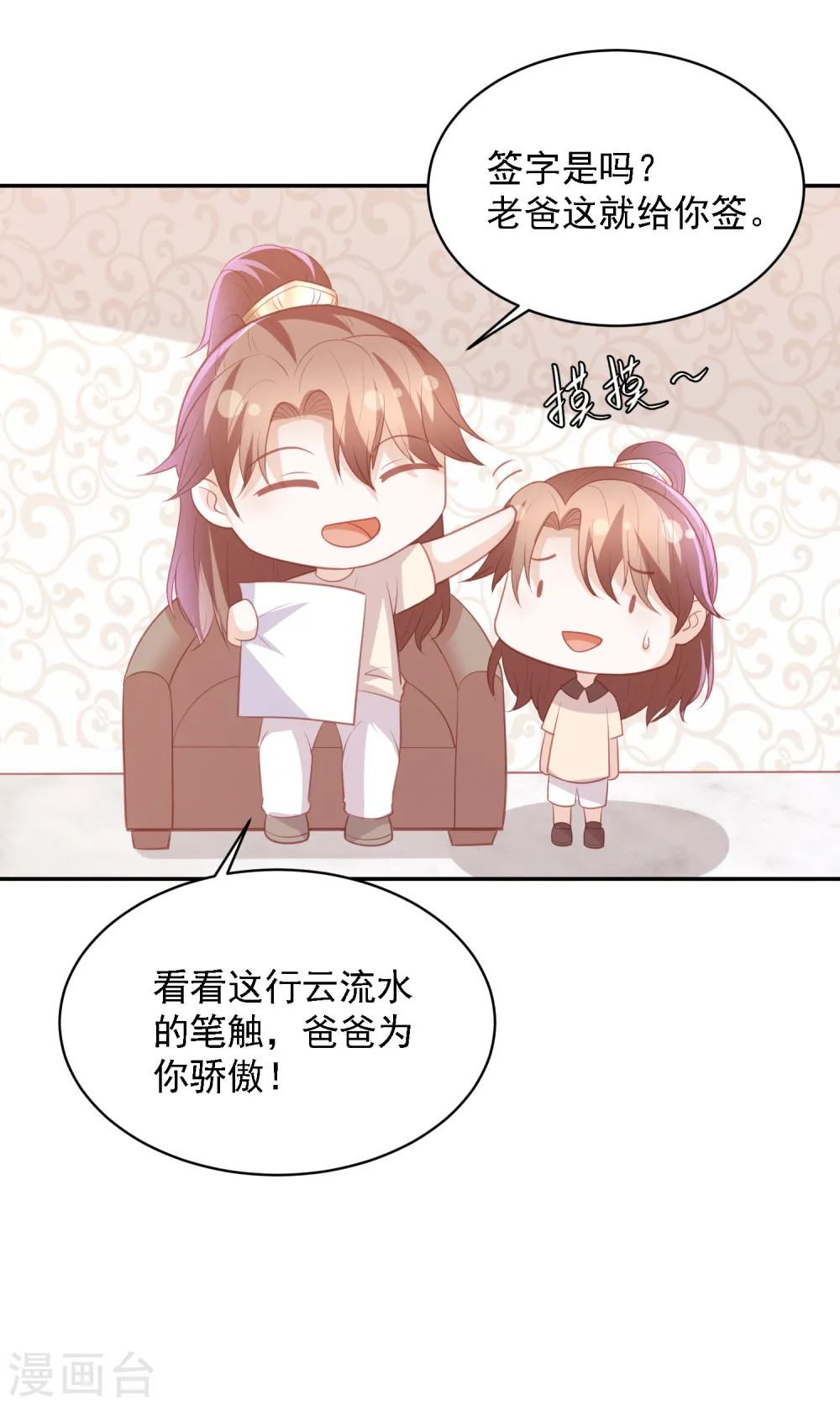 六一儿童节番外 第14页