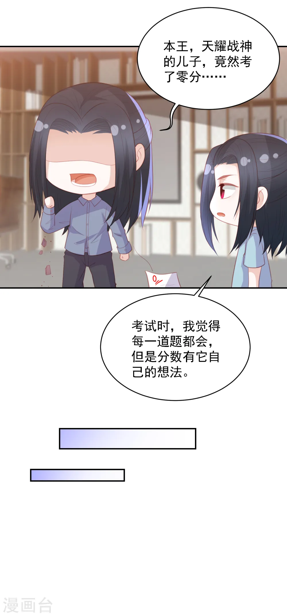 六一儿童节番外 第19页