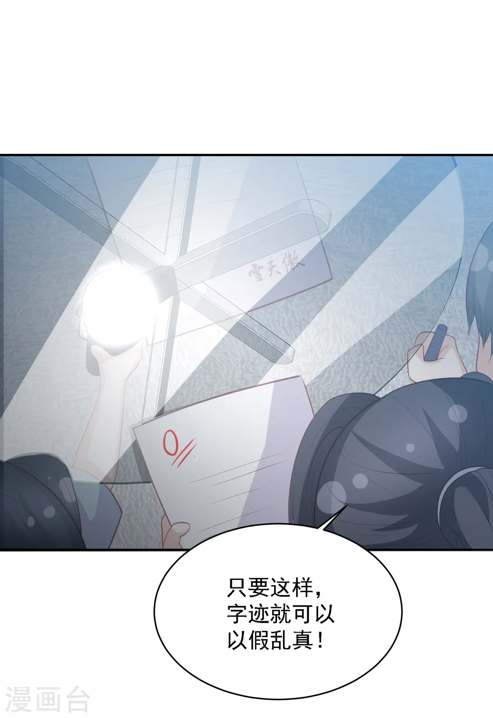 六一儿童节番外 第24页