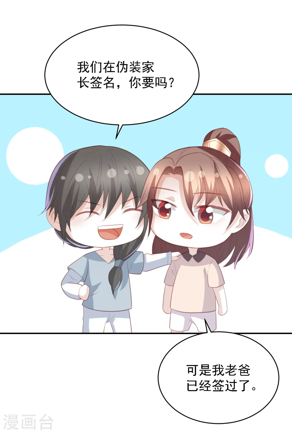 六一儿童节番外 第26页