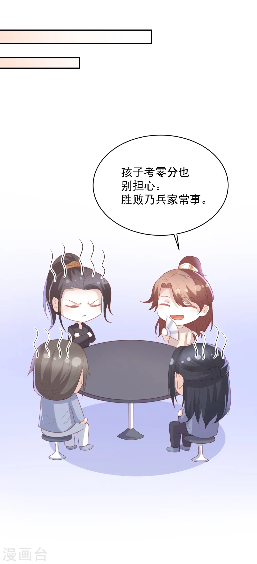 六一儿童节番外 第28页