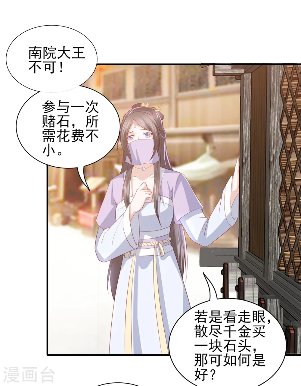第46话 赌石 第3页