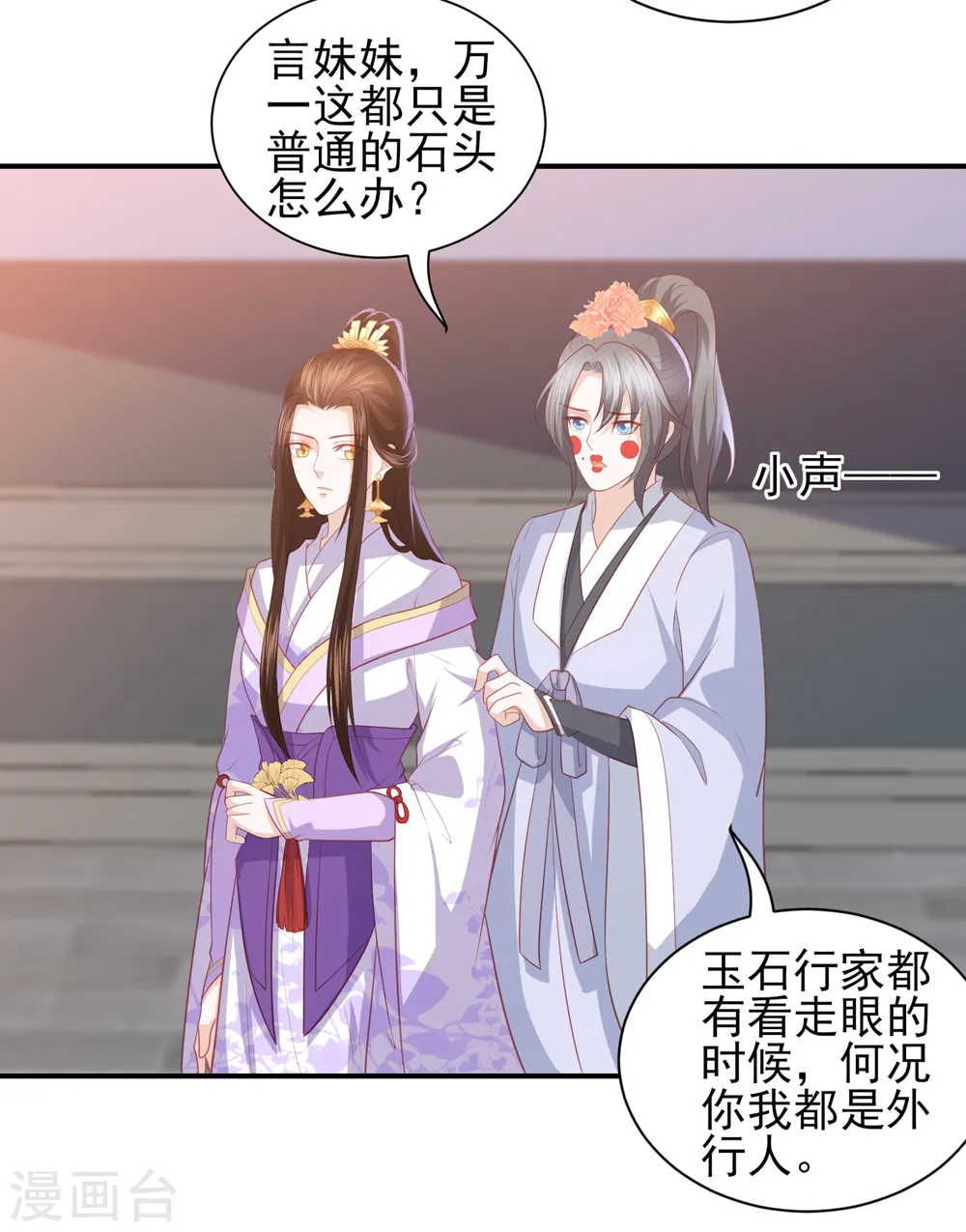 第46话 赌石 第4页