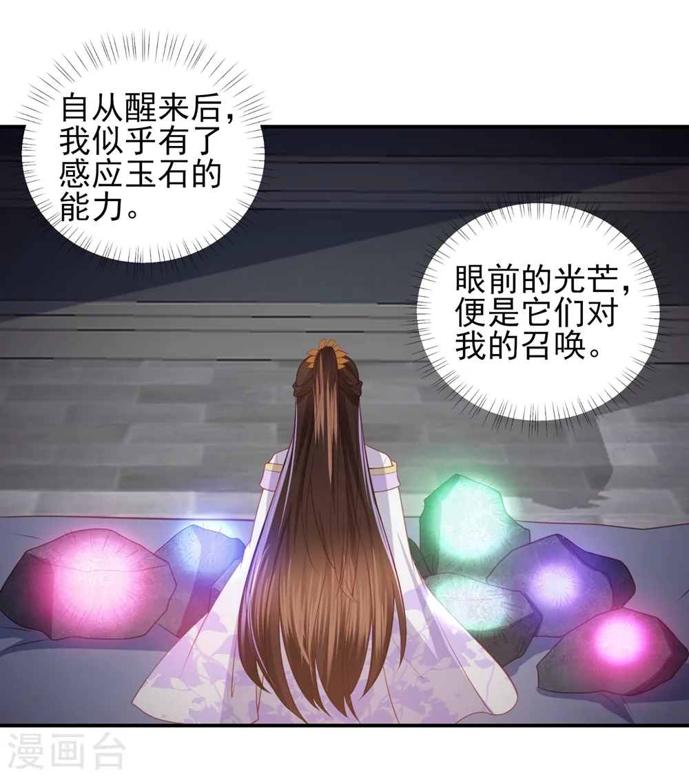 第46话 赌石 第7页