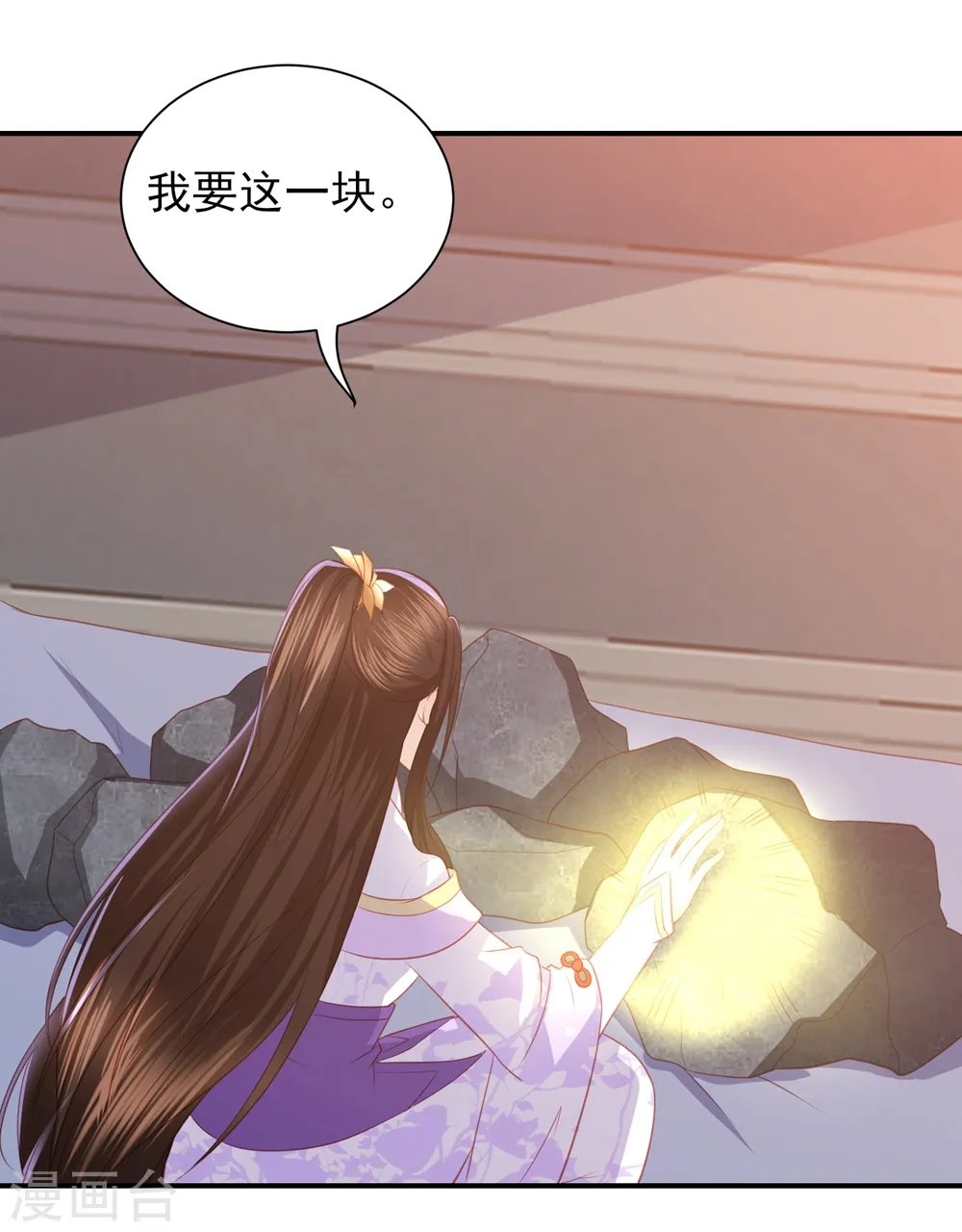 第46话 赌石 第8页