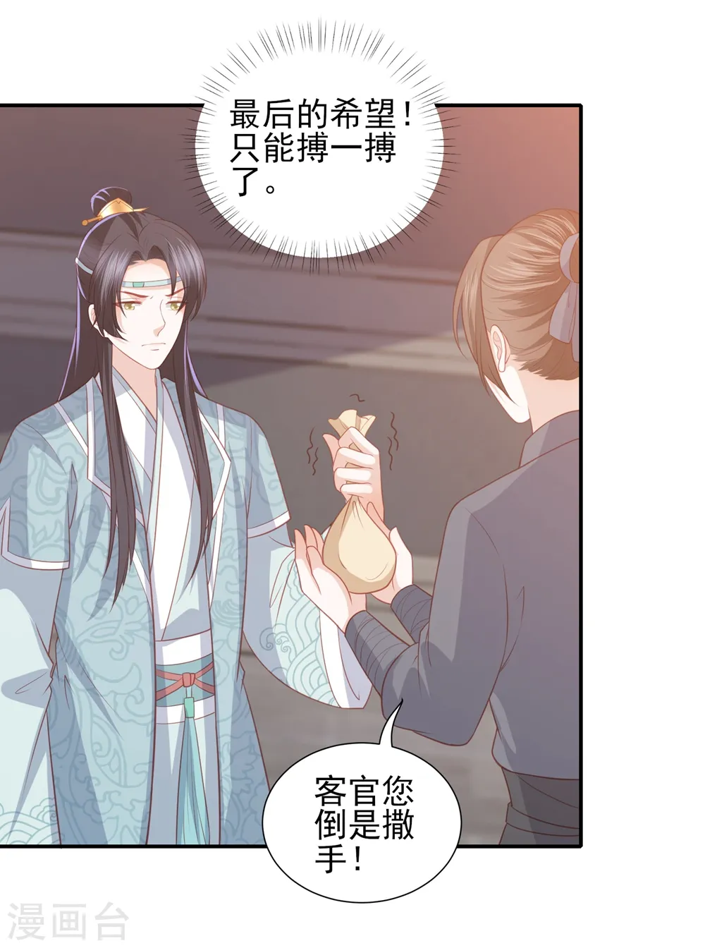第46话 赌石 第9页