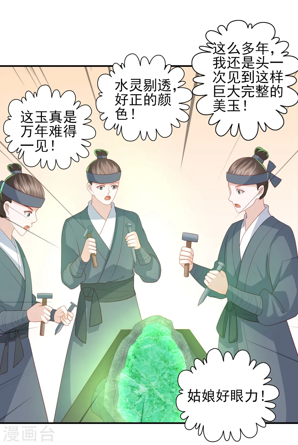 第46话 赌石 第11页
