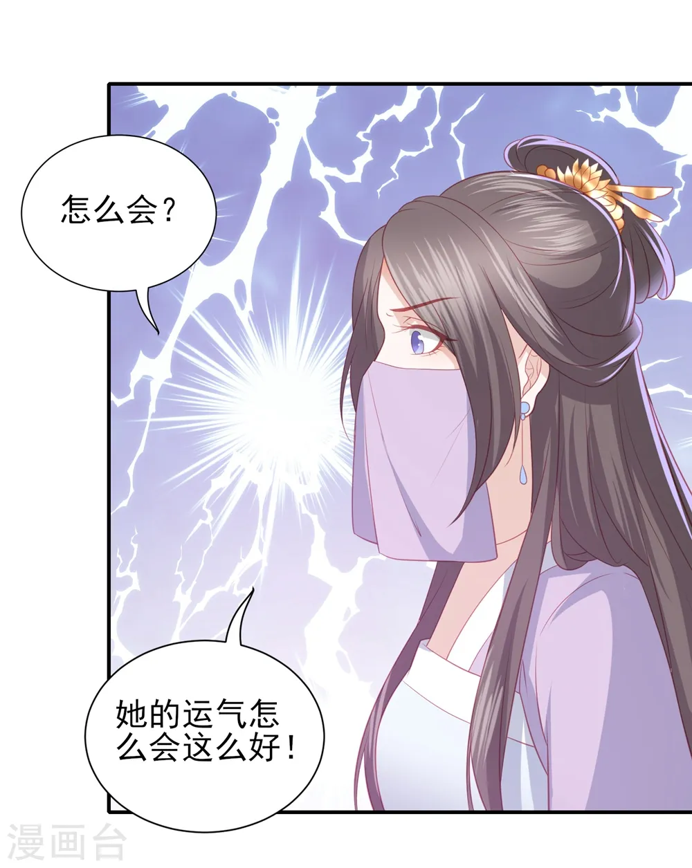 第46话 赌石 第12页